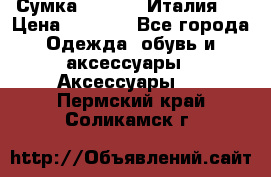 Сумка. Escada. Италия.  › Цена ­ 2 000 - Все города Одежда, обувь и аксессуары » Аксессуары   . Пермский край,Соликамск г.